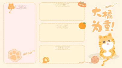 大橘为重工作区