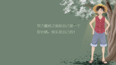 快乐路飞（护眼、励志）