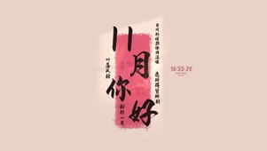 十一月 你好