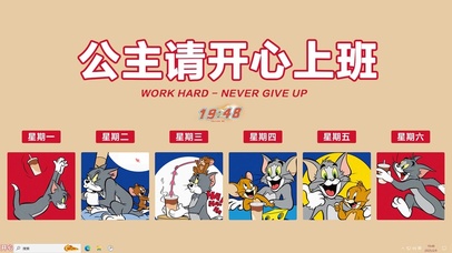 公主请开心上班【配套主题】