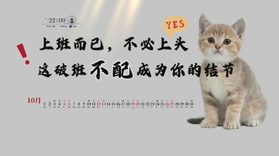 打工人萌趣文字桌面