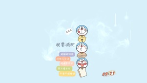 我要减肥
