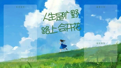 路上会开花(分区桌面）