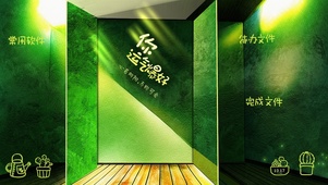 向阳好运万物可爱(立体感分区)