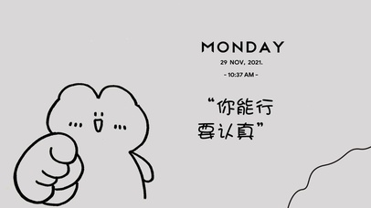 你能行要认真
