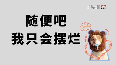 4k狗狗打工人文字系列