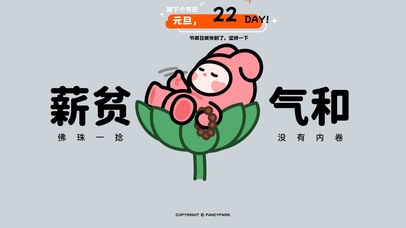 心平气和卡通解压