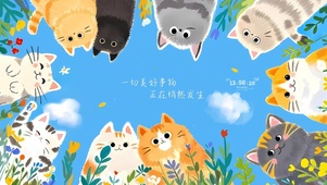 春天可爱猫咪