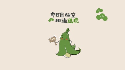 今日宜放空、拒绝焦虑