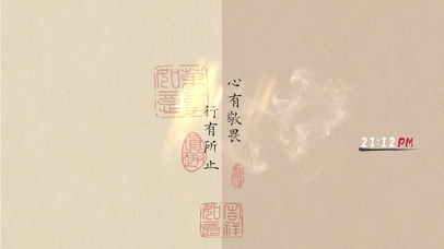 心有敬畏 行有所止