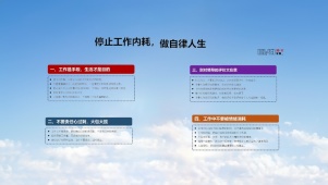 停止内耗