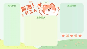 【加油打工人】工作学习分区壁纸