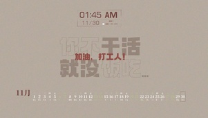 不工作就没饭吃
