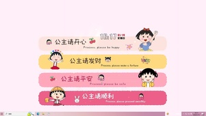 公主一切皆如意