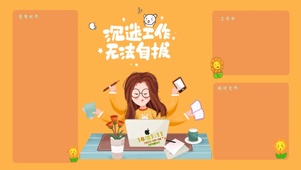 沉迷工作 桌面分类