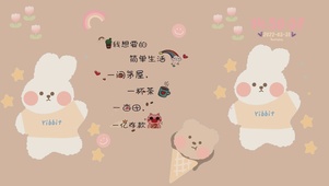 简单生活