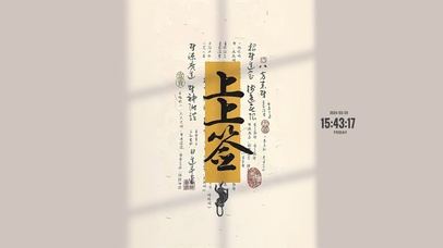 治愈文字 上上签