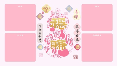 粉色葫芦：福气满满（稳赚）分区