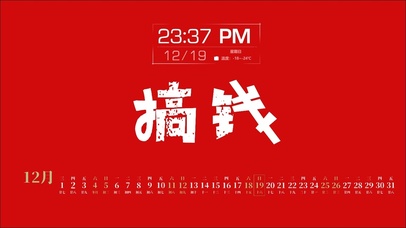 搞钱(其他动态壁纸) - 动态壁纸下载 - 元气壁纸
