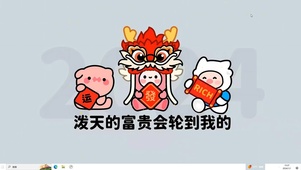 轮到我暴富