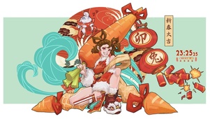 新春大吉