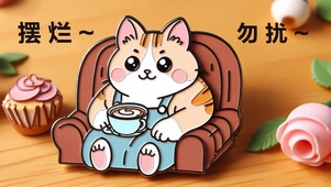 徽章摆烂喵~