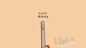 好运解锁壁纸