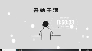 开始干活