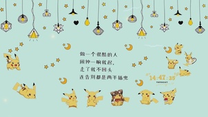 做一个很酷的人