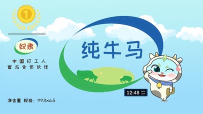 纯牛马坚定打工人