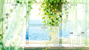 窗边绿意-分区桌面2