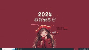 2024好好爱自己