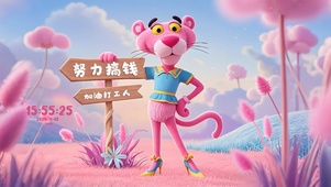治愈粉红色