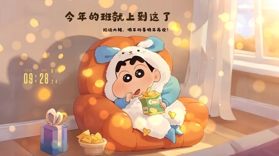 今年的班就上到这了