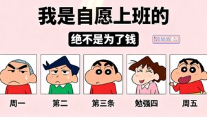 打工人趣味文字桌面