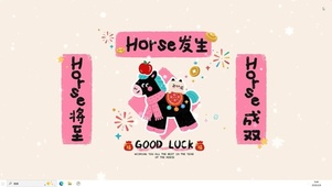 好事降至  主题