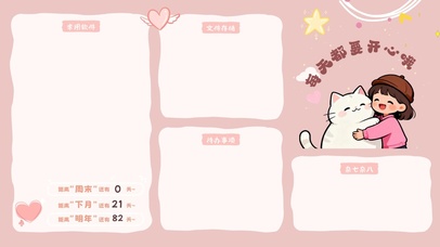 每天都要开心哦【分区桌面】