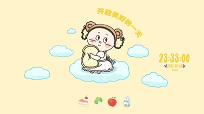开启美好的一天