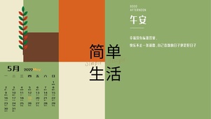 简单生活分类壁纸