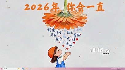 2026平安健康快乐主题
