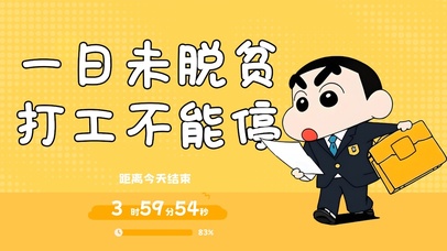 蜡笔小新 打工不能停