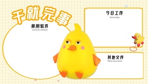 干就完事
