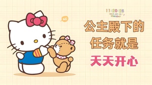 公主要开心哦