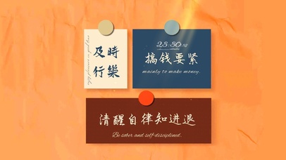 清醒自律知进退