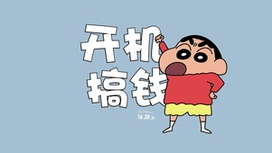 开机搞钱