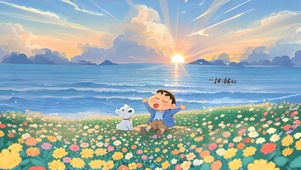 海边花海小新