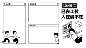 已在工位（带时钟）