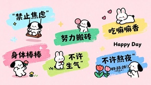 禁止焦虑