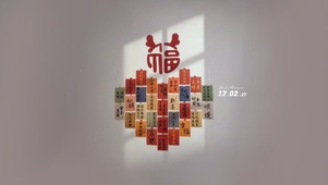 治愈文字 福气自来