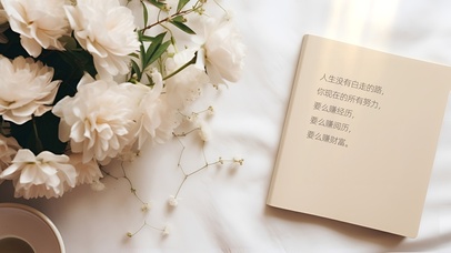 正能量笔迹：人生没有白走的路